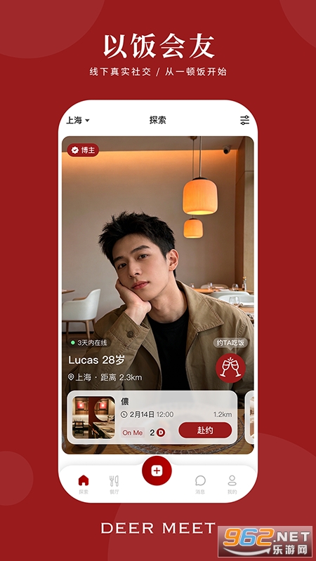 DeerMeet�ٷ���v1.1.4 ��׿���ͼ4