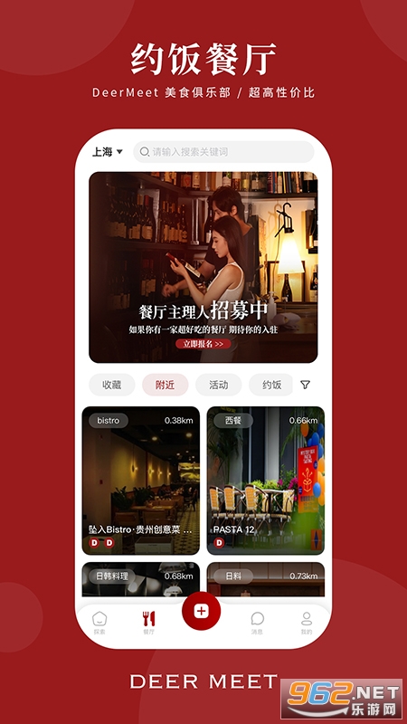DeerMeet�ٷ���v1.1.4 ��׿���ͼ2