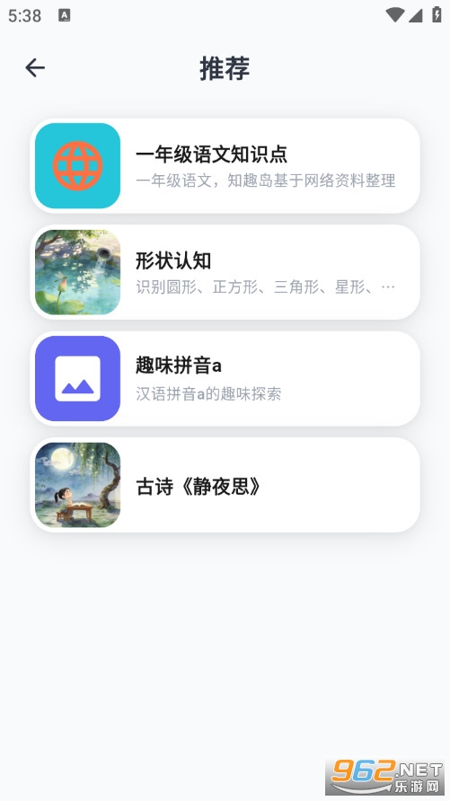 ֪Ȥ����׿��v1.1.4��ͼ0