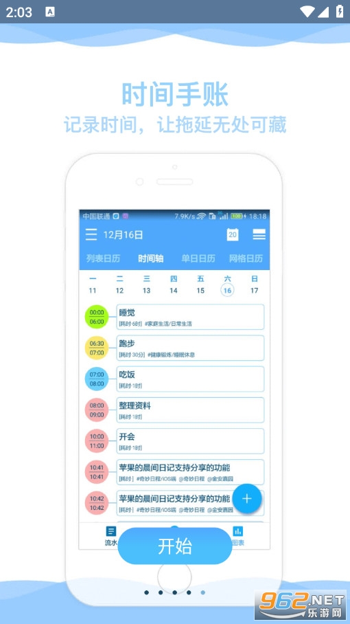 �����ճ̹ٷ���v8.0.2�؈D4