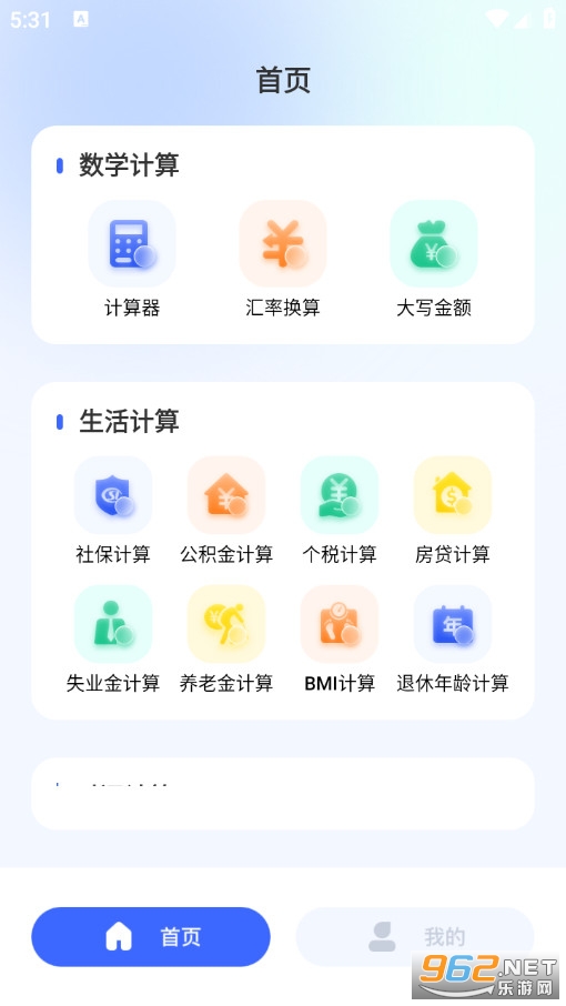 �O��ȫ��Ӌ(j��)�������°�v1.0.1�؈D1