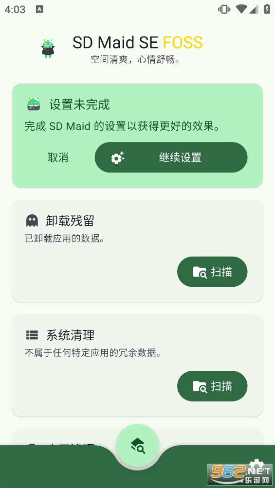 SD Maid SE PRO�ƽ��v1.7.1-rc0 �߼����i��؈D1