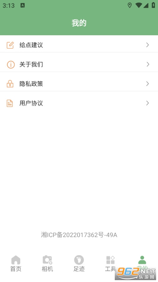 �����Ⱥ��α���׿��v1.2.2�؈D3