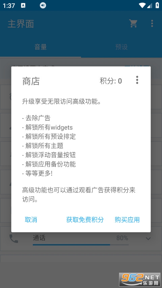 Volume Control Pro���I��v6.1.3�؈D3