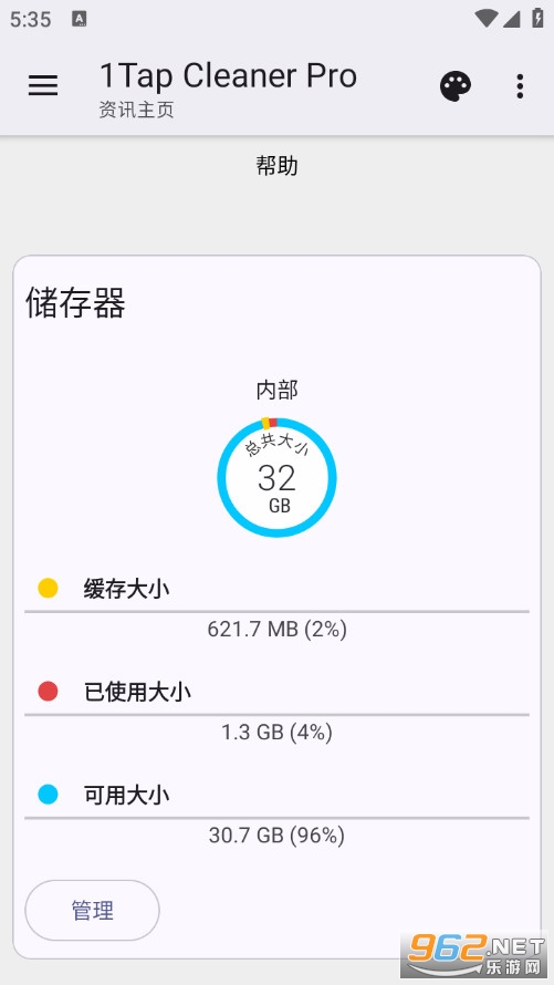 1Tap Cleaner Pro���İ�v5.12�؈D1