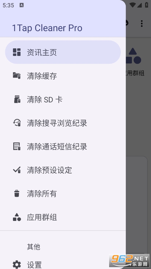 1Tap Cleaner Pro���İ�v5.12�؈D2