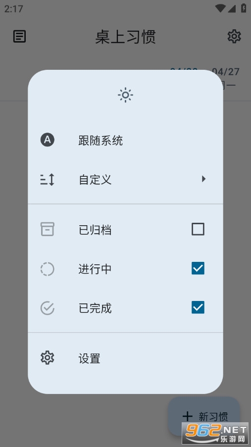 Table Habit��׿��v1.3.0�؈D2