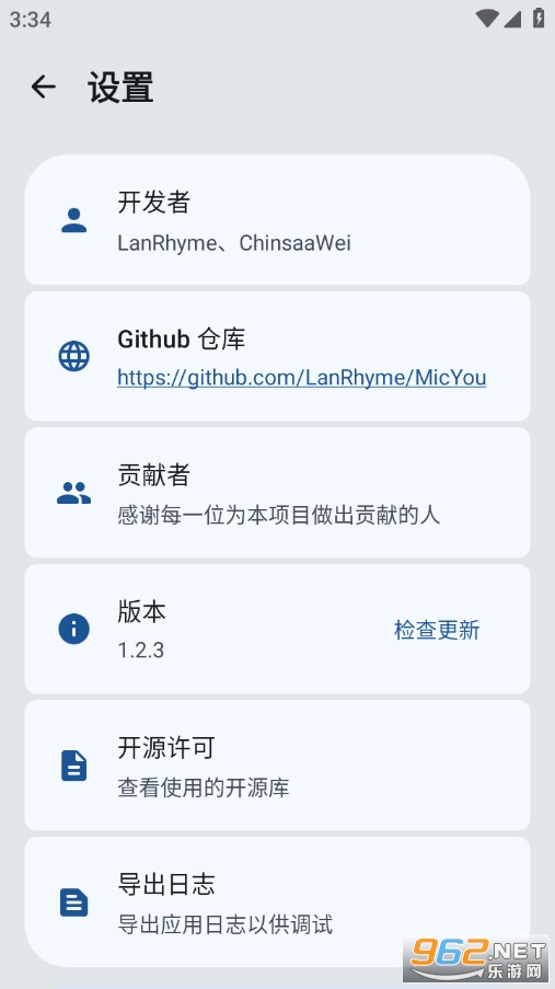 MicYou�ٷ���v1.2.3�؈D2