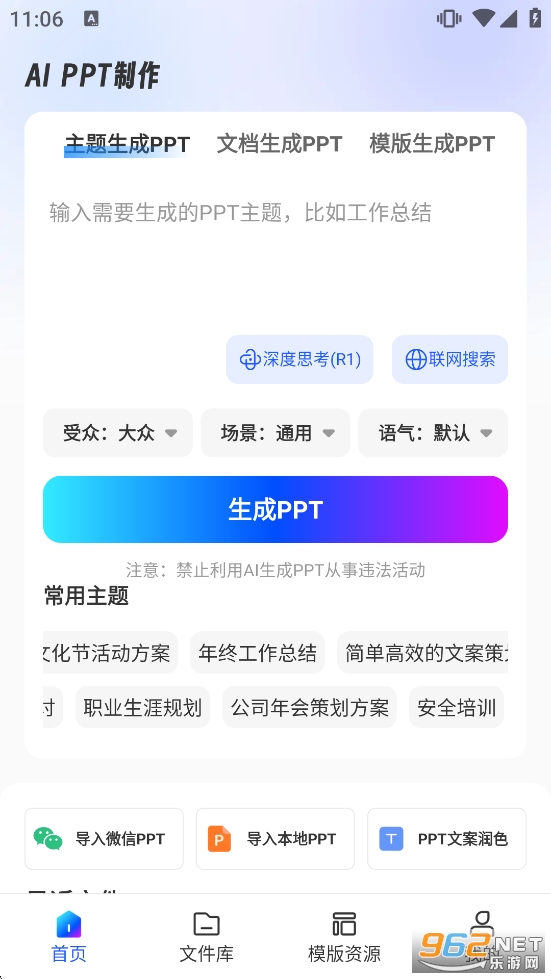 AiPPT����ʦ��Ѱ�v1.13.9��ͼ1