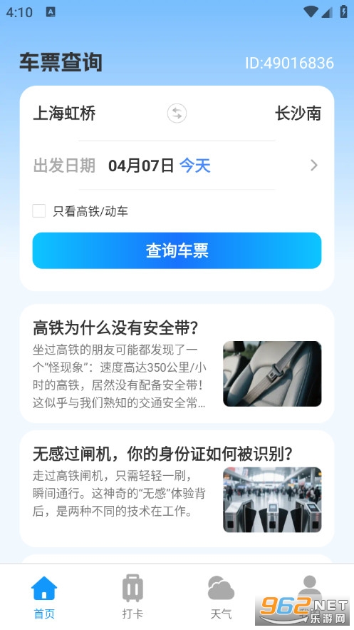 ��·��Ʊ��Ʊ���ֻ���v1.0.0��ͼ0