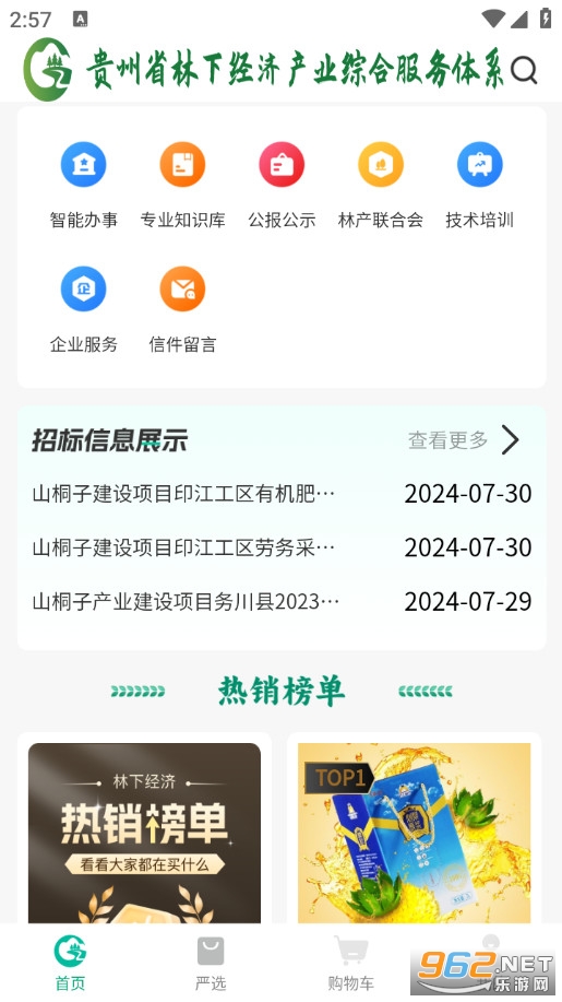 ����ʡ���¾��ò�ҵ�ۺϷ�����ϵappv1.3.0��ͼ1