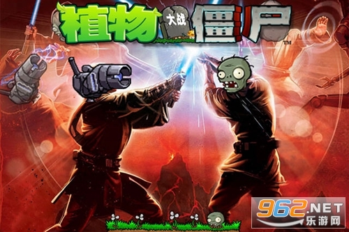 植物大战僵尸星球大战版 植物大战僵尸星球大战版