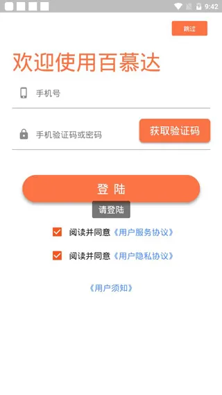 百慕达app官方版 百慕达app官方版