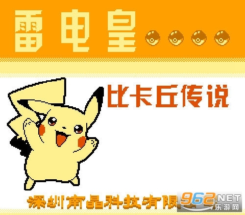 雷电皇比卡丘传说中文版截图0