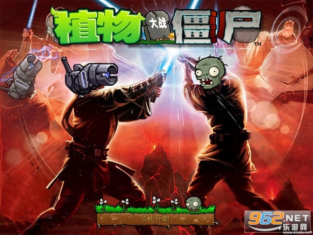 植物大战僵尸星球大战版截图0