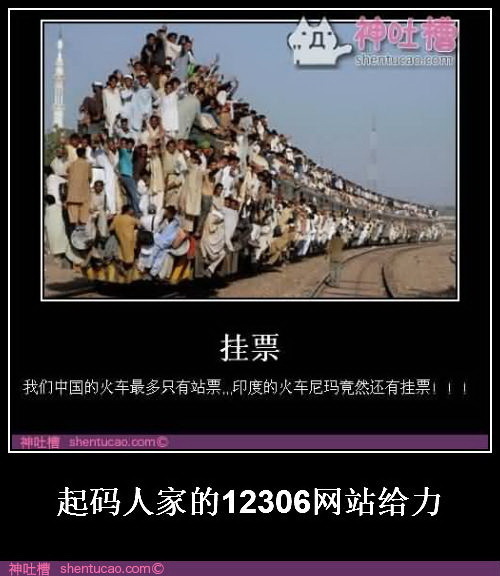 神奇印度火车竟有挂票神吐槽图片20