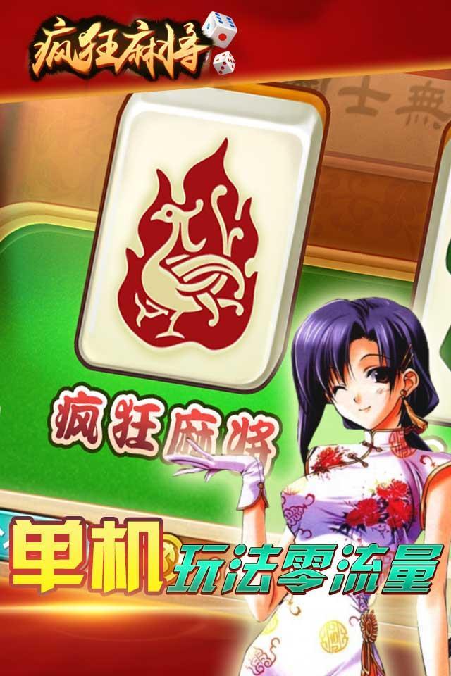 疯狂麻将单机版