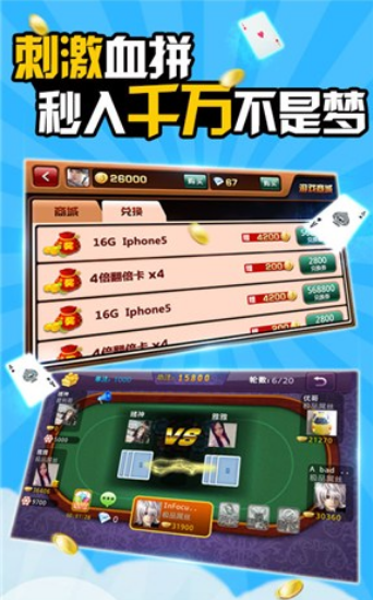 3  上一张上一张 《快乐大赢家安卓版》游戏截图