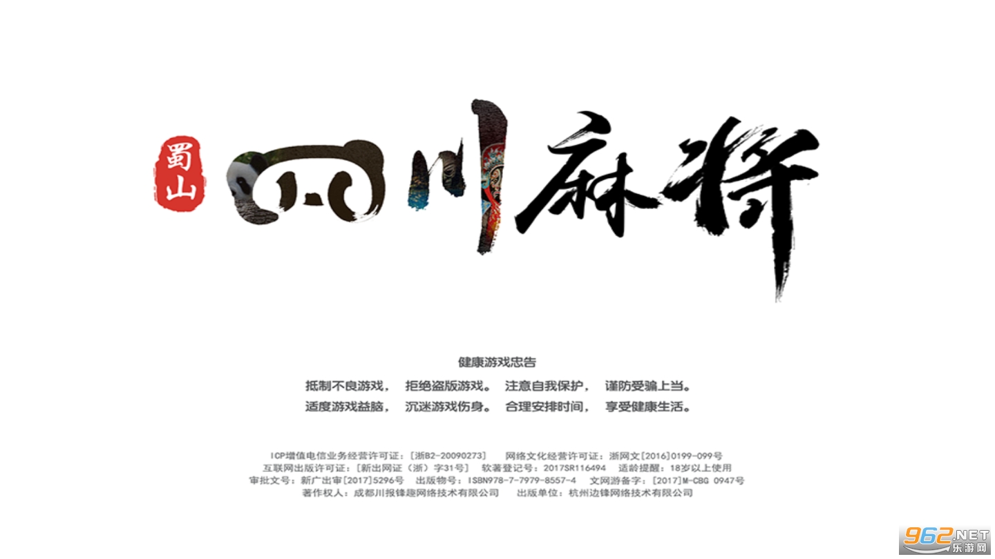 蜀山四川麻将app最新版