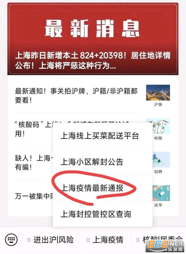 上海疫情小區查詢app本地寶