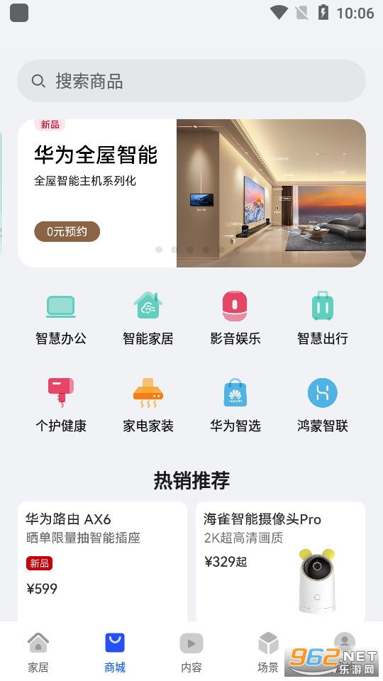 智慧生活华为智能家居app下载-华为智能家居(智慧生活)下载安装 v13.