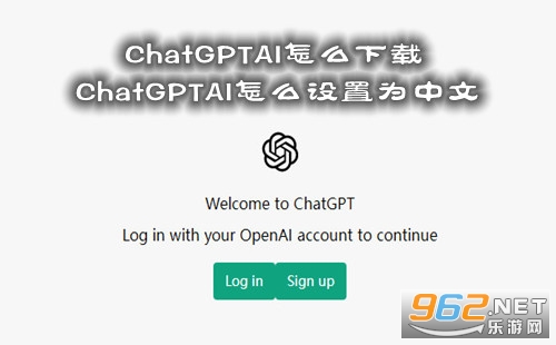 chatgpt中文版下载的简单介绍