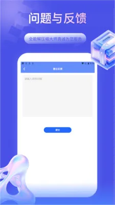 全能解压缩大师app 全能解压缩大师app
